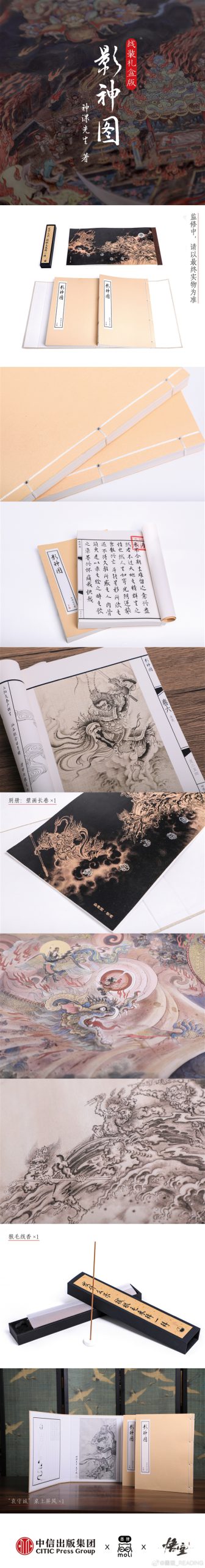 黑神话《影神图》实体版书正式公布：159.2元起 春节后开售富联平台|富联娱乐注册登录缩略图