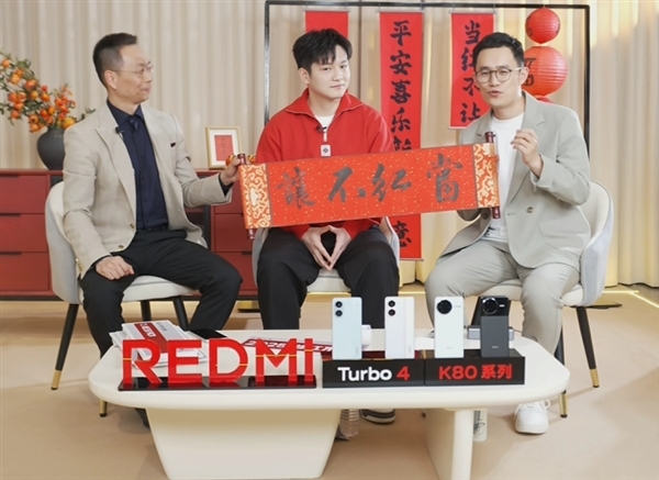 樊振东说国补买手机真香：REDMI Turbo 4仅1699元起富联平台|富联娱乐注册登录缩略图