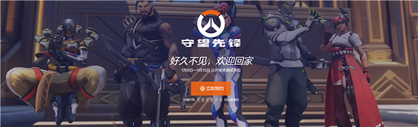 超75万人预约！暴雪《守望先锋》国服下周公测：不删档保留进度富联平台|富联娱乐注册登录缩略图