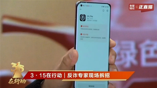 小米手机登上315演示：App风险会自动提醒 2025已提示5.45亿次富联平台|富联娱乐注册登录缩略图