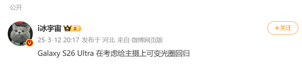 7年前的技术回归！三星Galaxy S26 Ultra或重启可变光圈设计富联平台|富联娱乐注册登录缩略图