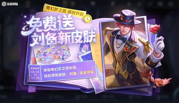 价值49元 《王者荣耀》又免费送皮肤了富联平台|富联娱乐注册登录缩略图