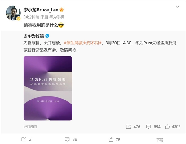 华为Mate之父李小龙换新手机：为原生鸿蒙而生富联平台|富联娱乐注册登录缩略图