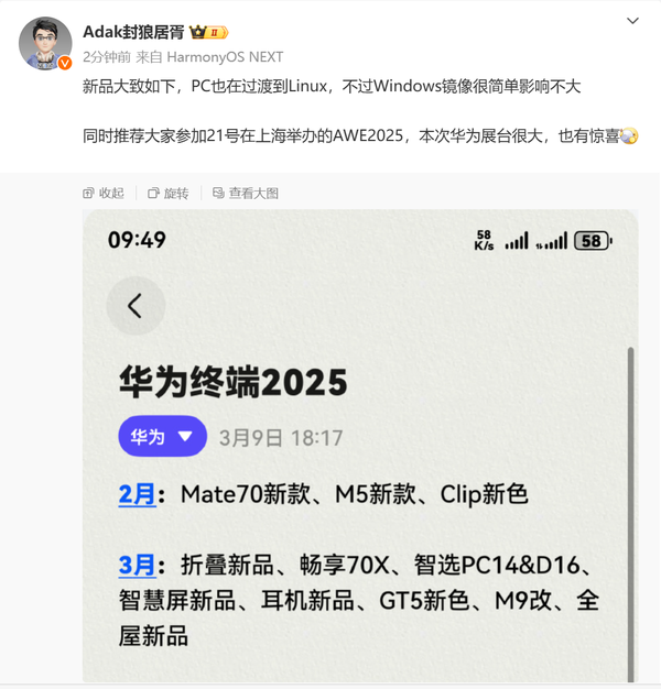 不止有想不到的手机！华为本月新品全家桶来了：电脑、耳机、汽车都有