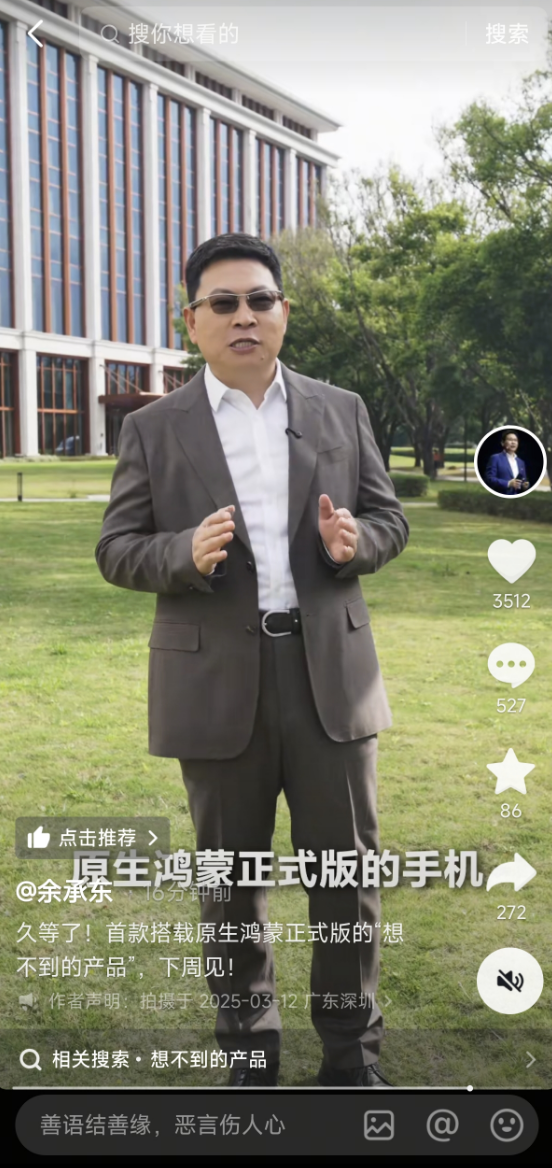 余承东官宣！首款原生鸿蒙正式版手机下周见 别人想不到的产品富联平台|富联娱乐注册登录缩略图