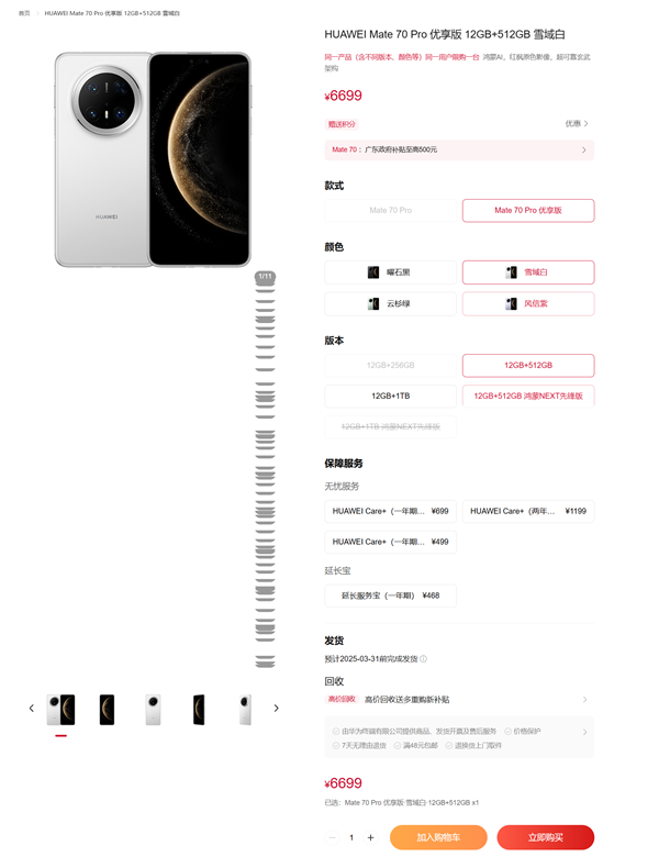 华为Mate 70 Pro优享版部分版本现货供应：首发全新麒麟9020处理器富联平台|富联娱乐注册登录缩略图