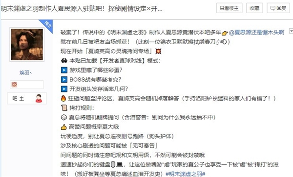 《明末：渊虚之羽》制作人大爆料：游戏时长60个小时 多结局多支线富联平台|富联娱乐注册登录缩略图