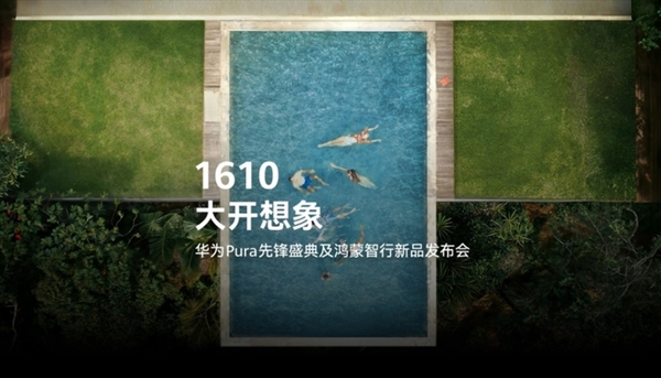 华为发布会新品前瞻：新形态手机+智能终端+新车富联平台|富联娱乐注册登录缩略图