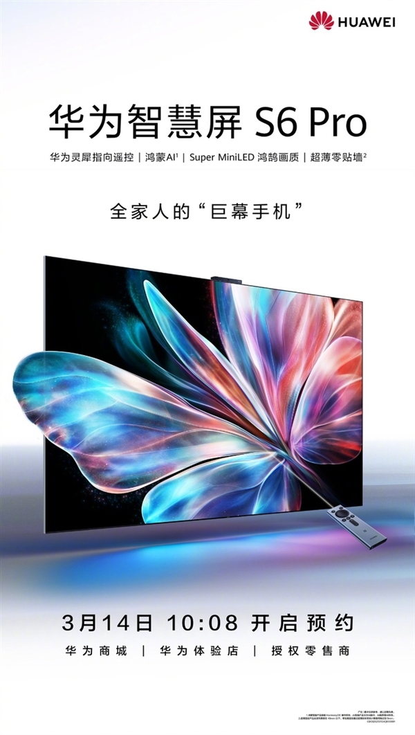 华为发布会新品前瞻：新形态手机+智能终端+新车