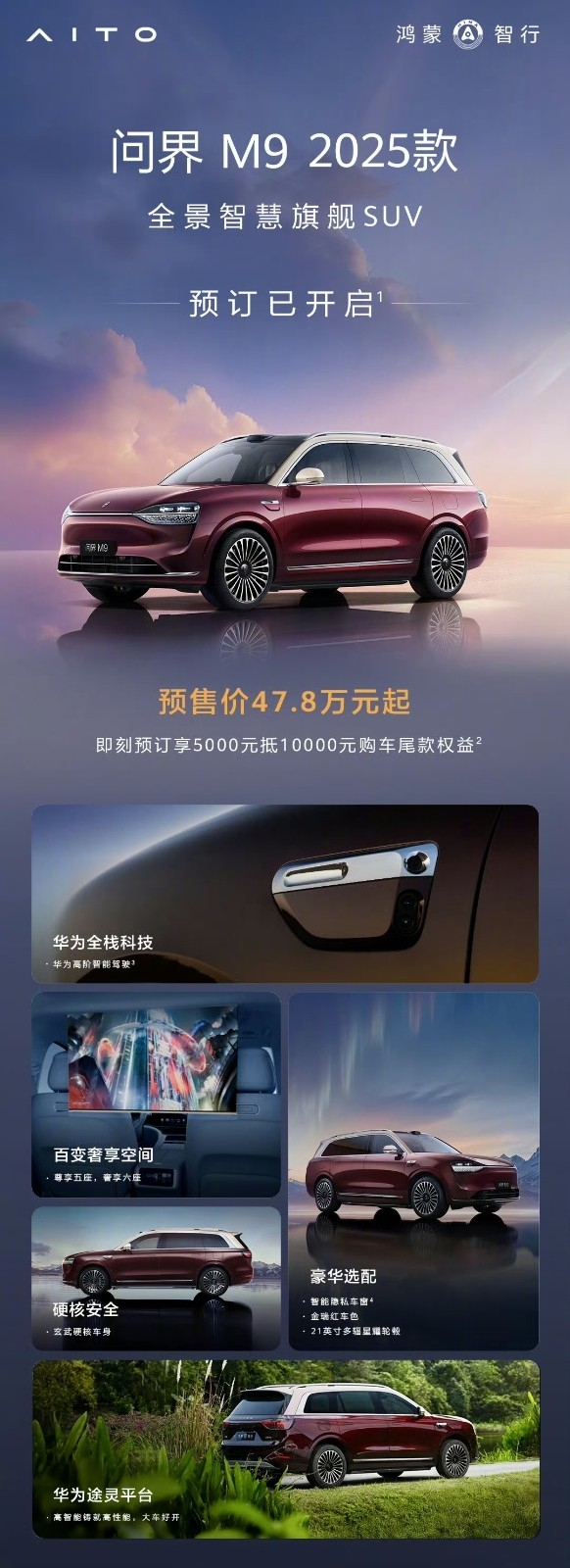 华为发布会新品前瞻：新形态手机+智能终端+新车