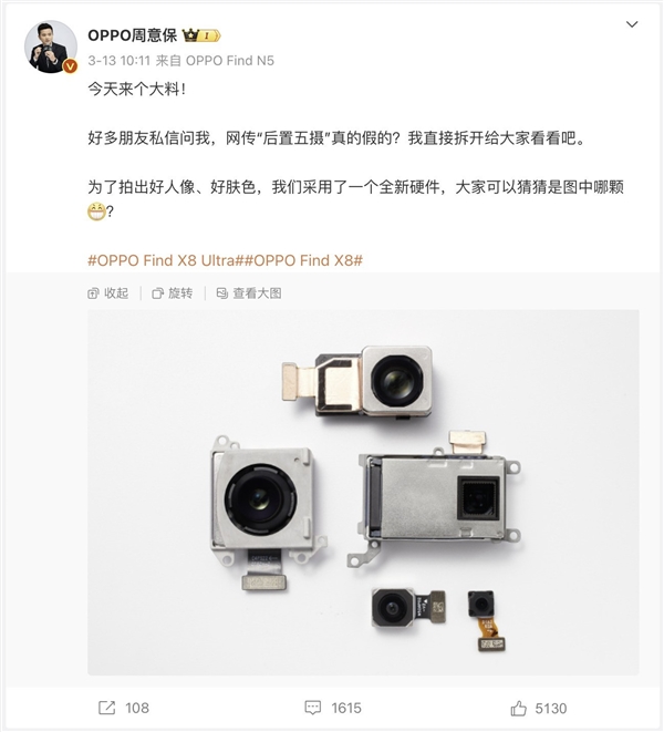 机圈中的珠穆朗玛峰！OPPO Find X8 Ultra五摄解读富联平台|富联娱乐注册登录缩略图