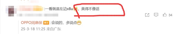 OPPO Find X8 Ultra真机曝光：全球最窄2K直屏 网友直呼“美得不像话”富联平台|富联娱乐注册登录缩略图