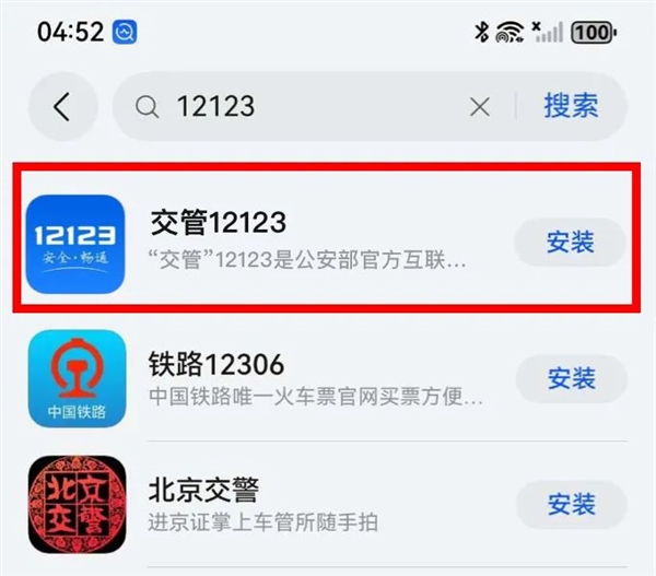 交管12123原生鸿蒙版正式上线：功能已覆盖60%交管业务富联平台|富联娱乐注册登录缩略图