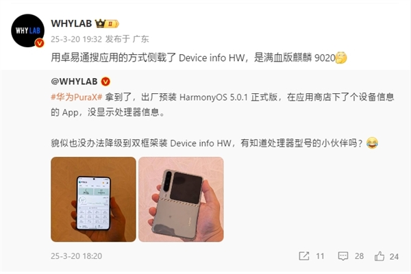 华为Pura X博主实测确认：搭载满血版麒麟9020处理器富联平台|富联娱乐注册登录缩略图