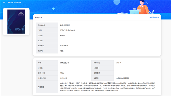 《黑神话：悟空》影神图实体书官宣：4月10日开售 159.2元起富联平台|富联娱乐注册登录缩略图