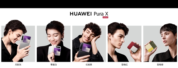 阔折叠华为Pura X上市：7499元起！3月30日正式开售