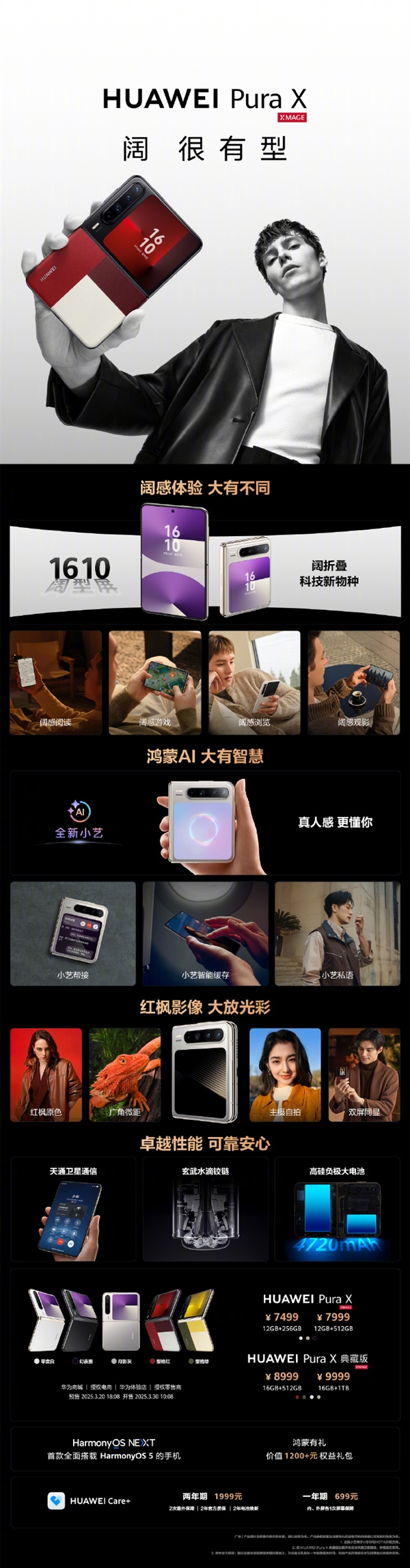 7499元起 一图看懂华为Pura X：业界首款阔折叠富联平台|富联娱乐注册登录缩略图