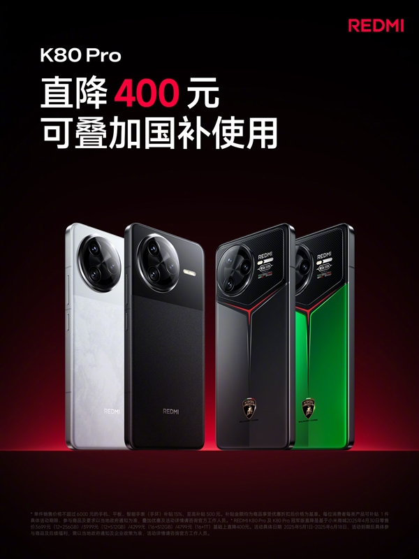 REDMI K80 Pro系列官方降价：吃满国补省1000块！2719.15元起富联平台|富联娱乐注册登录缩略图