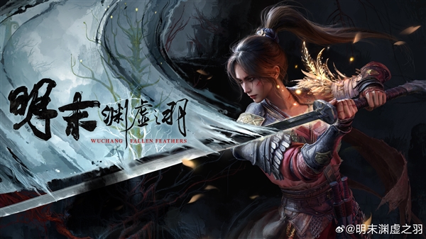 248元起！《明末：渊虚之羽》正式开启预购：7月24日发售富联平台|富联娱乐注册登录缩略图