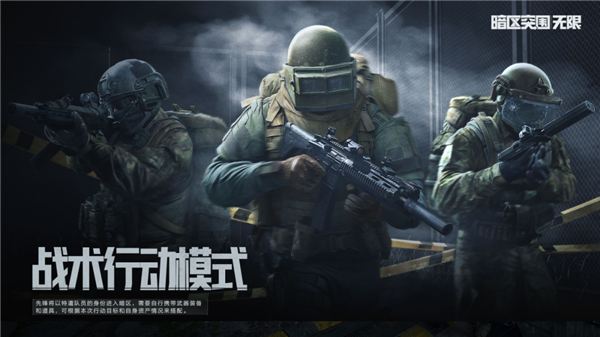 腾讯免费硬核军事模拟端游 《暗区突围：无限》端游国服今日上线：GTX 960就能玩富联平台|富联娱乐注册登录缩略图