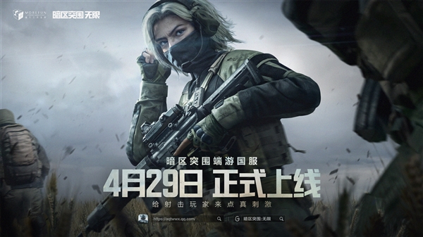 腾讯免费硬核军事模拟端游 《暗区突围：无限》端游国服今日上线：GTX 960就能玩