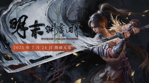 《明末：渊虚之羽》线下试玩报告：4070S运行稳定 女主很养眼！富联平台|富联娱乐注册登录缩略图