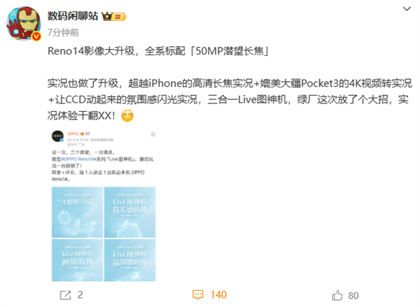 OPPO Reno14系列成Live图神机！超越iPhone、媲美大疆Pocket 3富联平台|富联娱乐注册登录缩略图