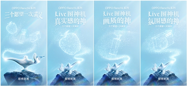 Live图神机！OPPO Reno14系列官宣富联平台|富联娱乐注册登录缩略图