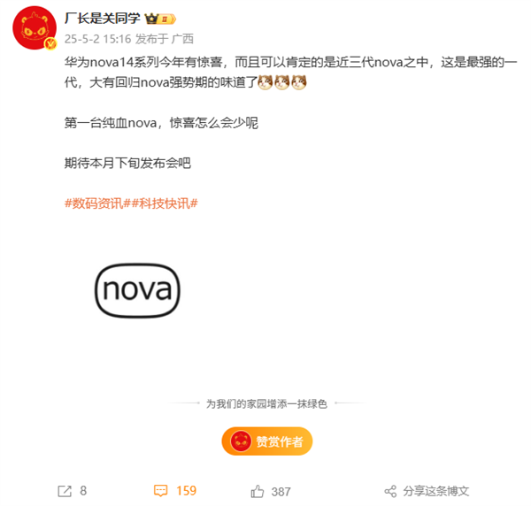 首款纯血nova来了！曝华为nova 14系列是近三代最强手机富联平台|富联娱乐注册登录缩略图