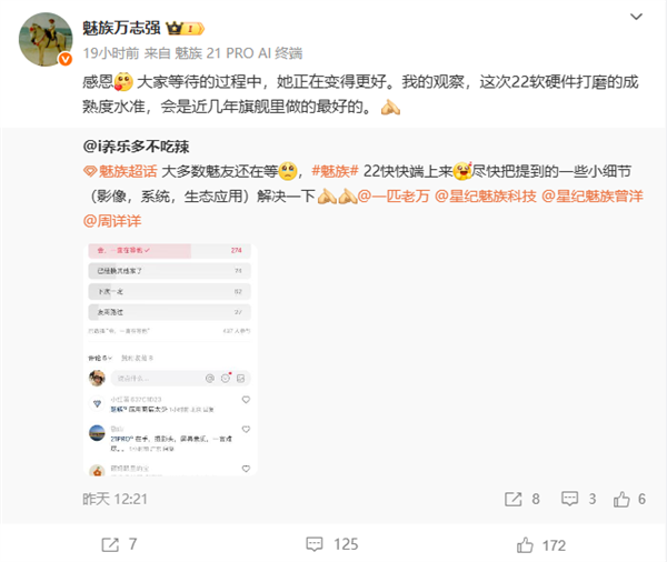 7月发布！万志强：魅族22软硬件成熟度近几代旗舰最好富联平台|富联娱乐注册登录缩略图