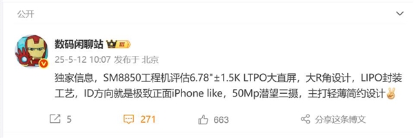 一加15曝光：回归直屏 2K曲屏时代终结富联平台|富联娱乐注册登录缩略图