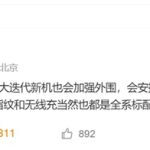 小米最强旗舰 小米16系列参数首曝：对称式双扬声器回归