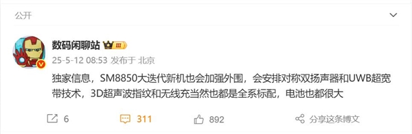 小米最强旗舰 小米16系列参数首曝：对称式双扬声器回归富联平台|富联娱乐注册登录缩略图