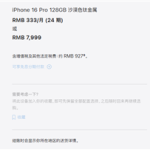 到手5499元起！iPhone 16 Pro天猫官旗叠加国补直降2500：差价够买中端安卓手机