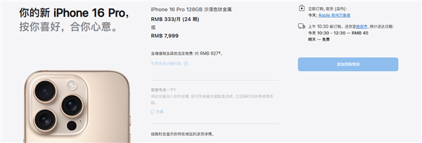 到手5499元起！iPhone 16 Pro天猫官旗叠加国补直降2500：差价够买中端安卓手机富联平台|富联娱乐注册登录缩略图