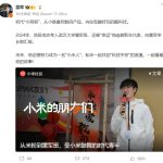 初代“小孩哥”向雷军做汇报：点亮小米1S手机 真挚告白小米