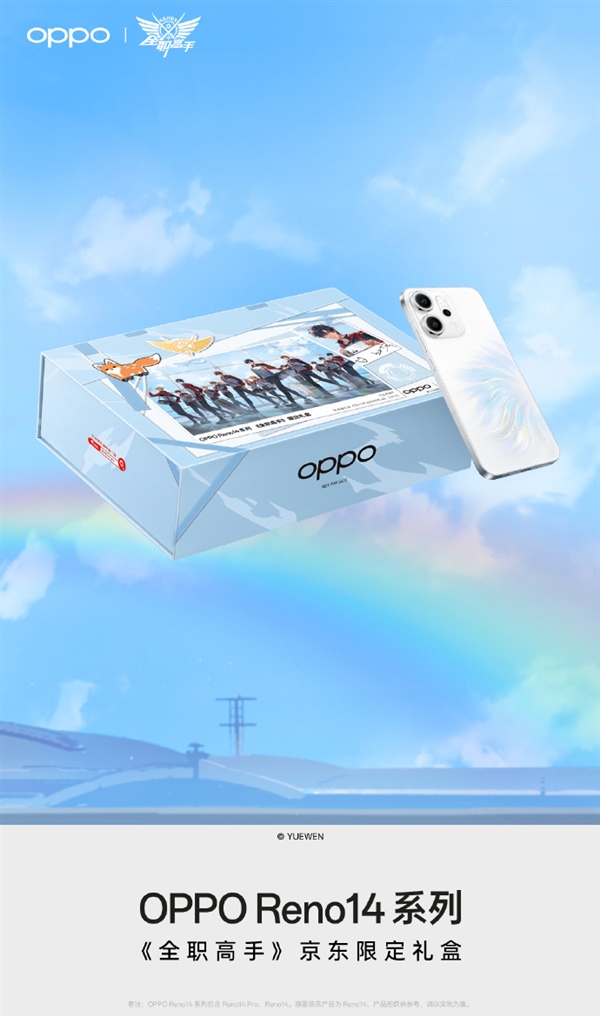 OPPO Reno 14系列携《全职高手》推出京东限定礼盒：内含手机壳、Q版挂件等配件富联平台|富联娱乐注册登录缩略图