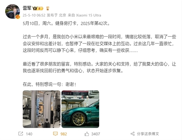 雷军逐步恢复！小米15S Pro或下周发布：搭载玄戒自研SoC富联平台|富联娱乐注册登录缩略图