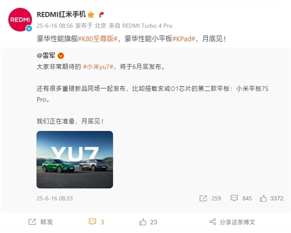 REDMI K80至尊版/K Pad官宣发布时间：月底见！富联平台|富联娱乐注册登录缩略图