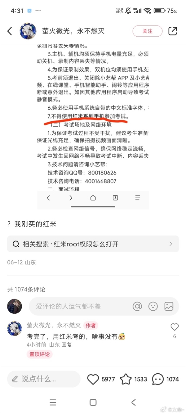 王化回应山东一大学禁用红米手机考试：技术公司要求 固有认知没刷新富联平台|富联娱乐注册登录缩略图