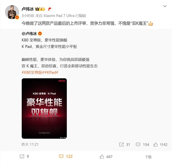 REDMI双K魔王来袭 卢伟冰：竞争力非常强富联平台|富联娱乐注册登录缩略图