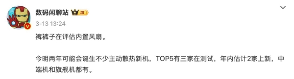 散热强得飞起！华为新旗舰要内置散热风扇富联平台|富联娱乐注册登录缩略图