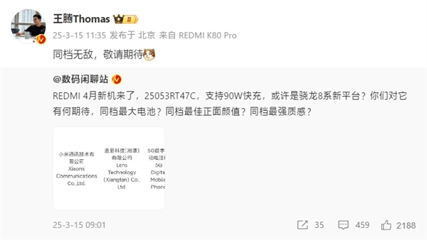 REDMI Turbo 4 Pro入网！王腾：同档无敌富联平台|富联娱乐注册登录缩略图