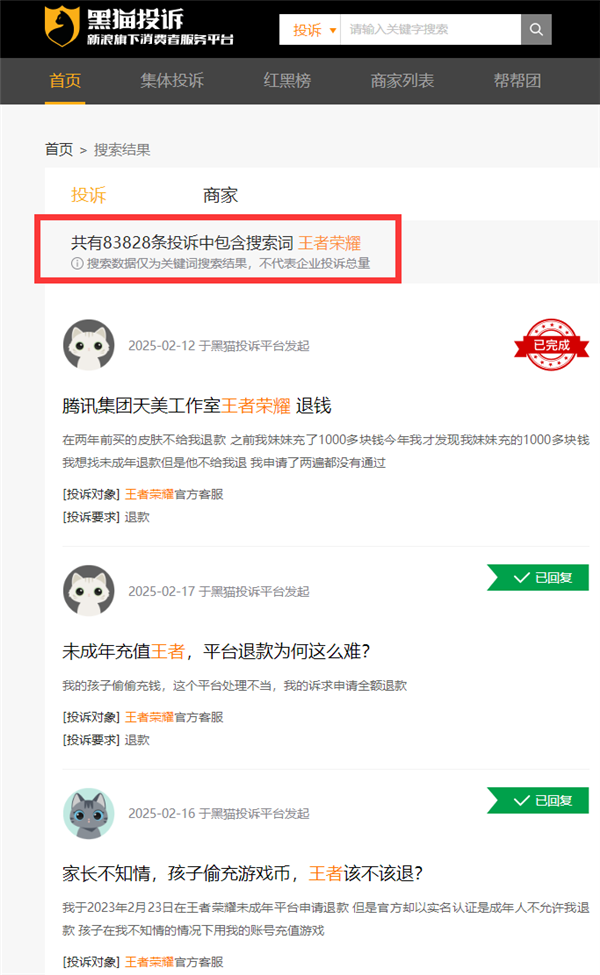 充值腾讯游戏遭遇退款难 超8万条投诉“瞄准”《王者荣耀》富联平台|富联娱乐注册登录缩略图