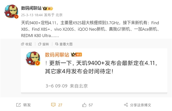 联发科最强处理器！天玑9400+定档4月11日：OPPO Find X8S首发富联平台|富联娱乐注册登录缩略图