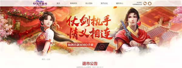 运营8年 腾讯手游《仙剑奇侠传Online》6月2日停服富联平台|富联娱乐注册登录缩略图