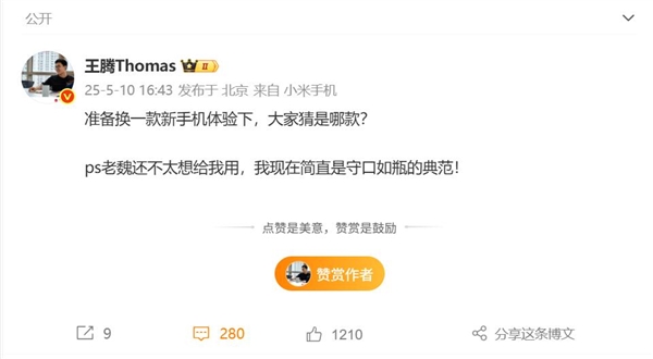 米粉最期待的小米15S Pro来了！王腾换上小米新机富联平台|富联娱乐注册登录缩略图
