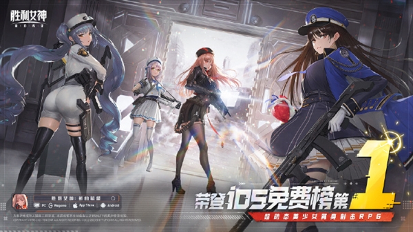 《胜利女神：新的希望》全平台上线 登顶苹果iOS免费游戏榜富联平台|富联娱乐注册登录缩略图