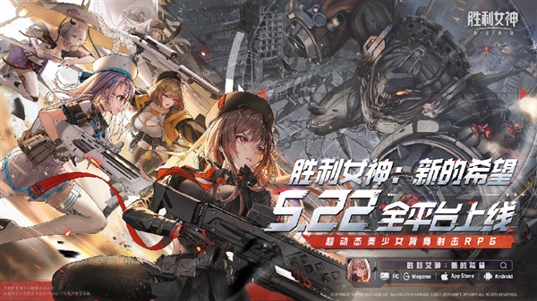 腾讯代理！《胜利女神：新的希望》正式开服：PC、安卓、iOS互通富联平台|富联娱乐注册登录缩略图