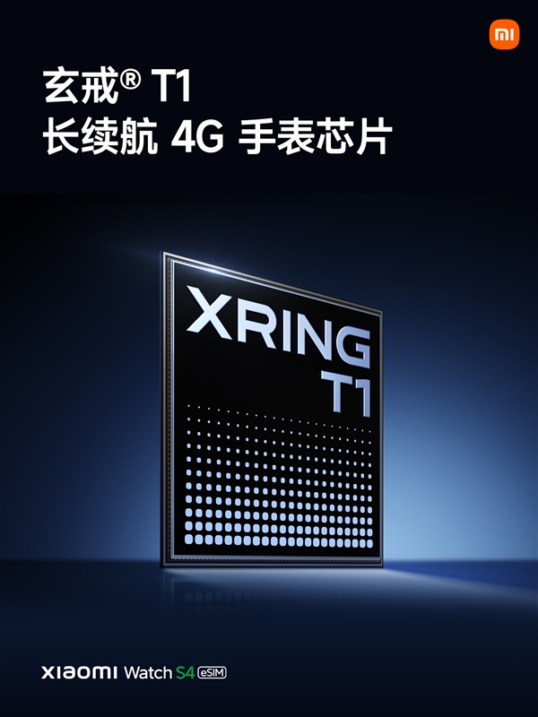 小米自研手表芯片玄戒T1发布：集成自主4G基带富联平台|富联娱乐注册登录缩略图
